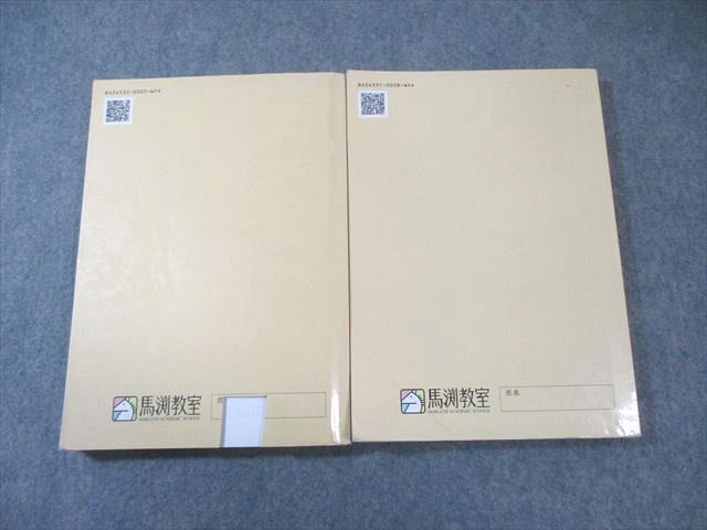 馬渕　SSS(T)中2テキスト(英、数、国、理) 馬渕 SSS(T)中2テキスト(英、数、国、理)