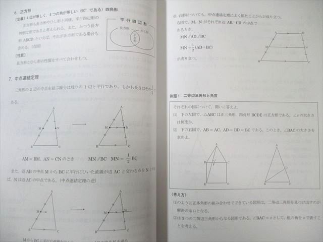 馬渕教室 中2 SSSクラス 数学テキスト1～3 通年セット 計3冊 033M2D