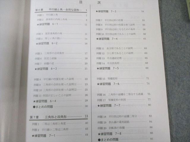 馬渕教室 中2 SSSクラス 数学テキスト1～3 通年セット 計3冊 033M2D