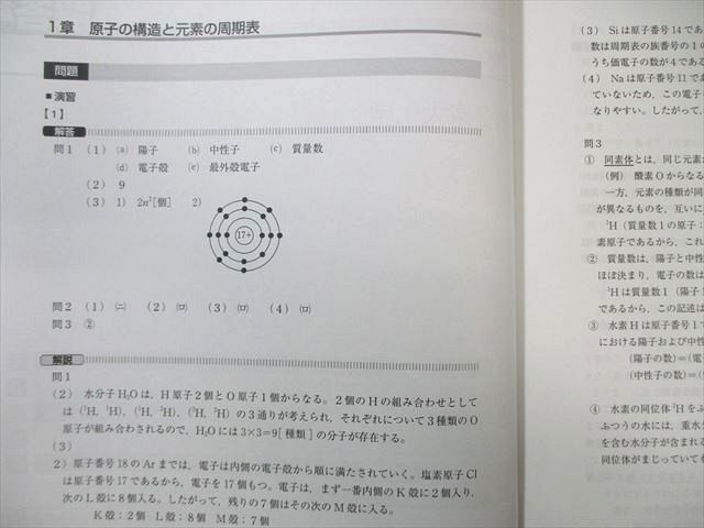 標準化学　通年セット Z会 高2 東大化学 通年セット すべて状態良品 計2冊 019S0B - メルカリ