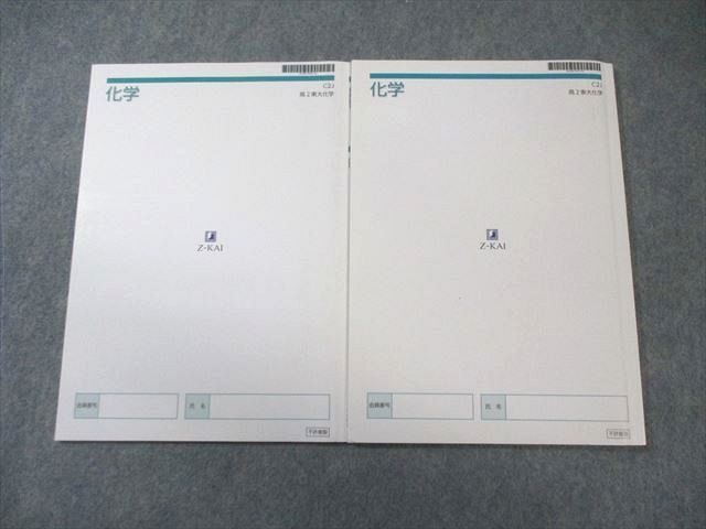 Z会 高2 東大化学 通年セット すべて状態良品 計2冊 019S0B - メルカリ