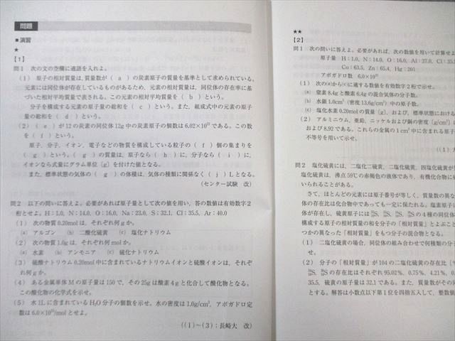 Z会 高2 東大化学 通年セット すべて状態良品 計2冊 019S0B - メルカリ
