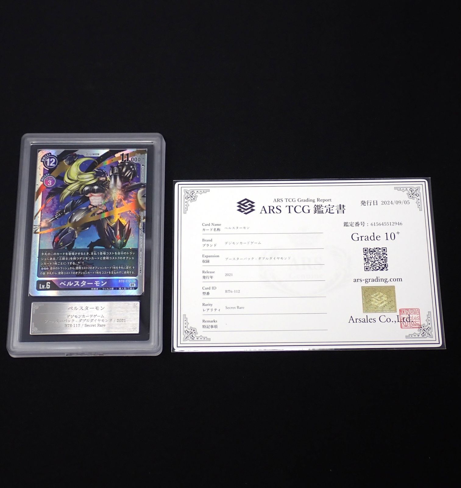 ARS 10 ベルスターモン BT 6 112 SEC 01 デジモンカードゲーム 鑑定書付き CP