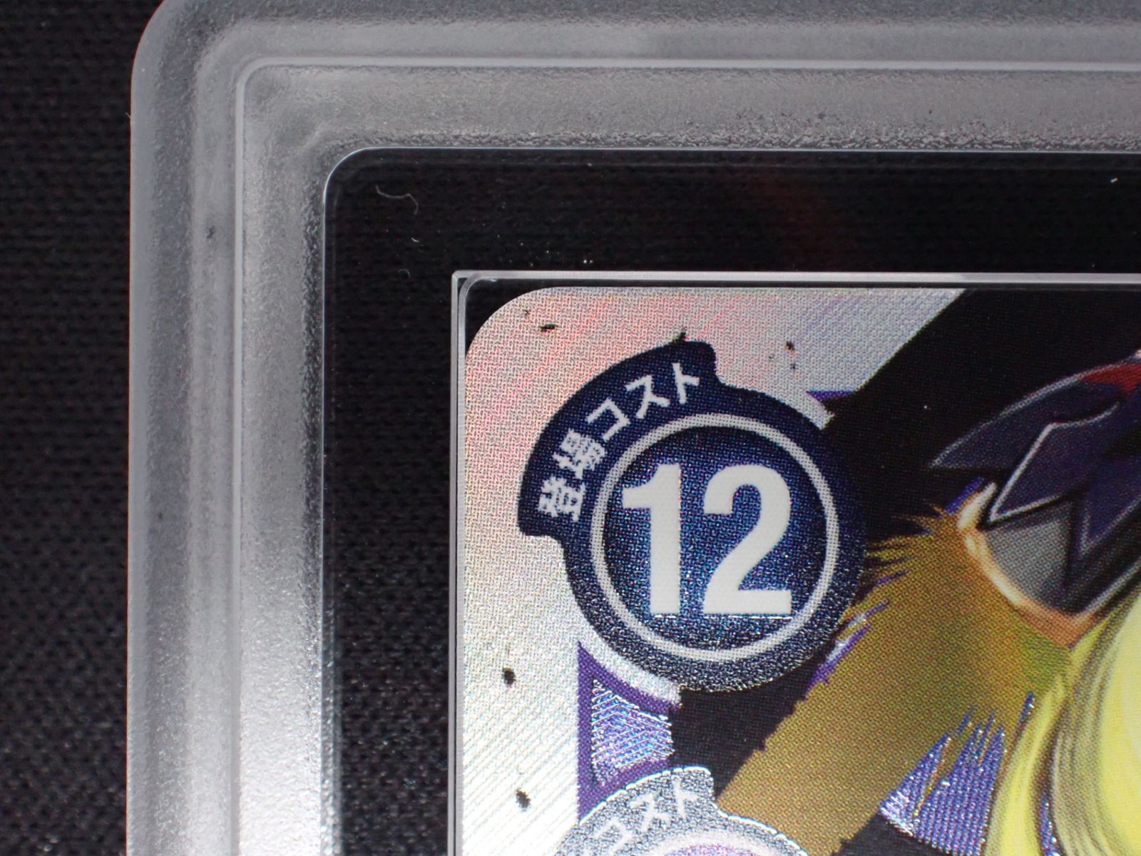 ARS 10 ベルスターモン BT 6 112 SEC 01 デジモンカードゲーム 鑑定書付き CP