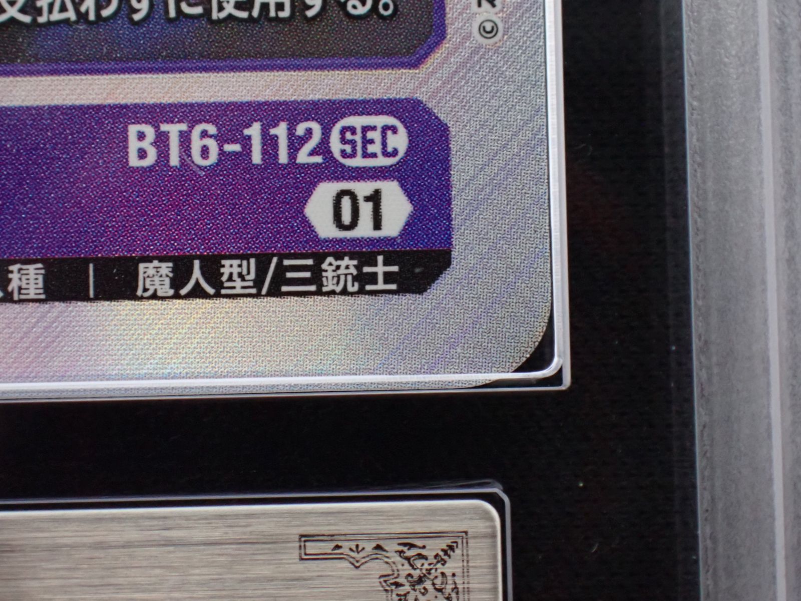 デジモンカードゲーム 鑑定書付き