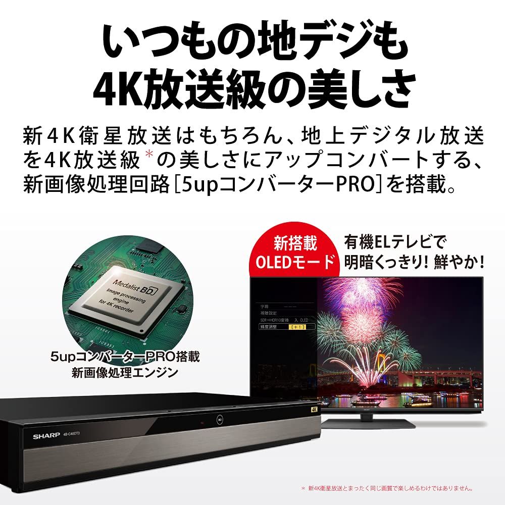 シャープ 2TB 3番組同時録画 4K ブルーレイレコーダー 4B-C20DT3 4K