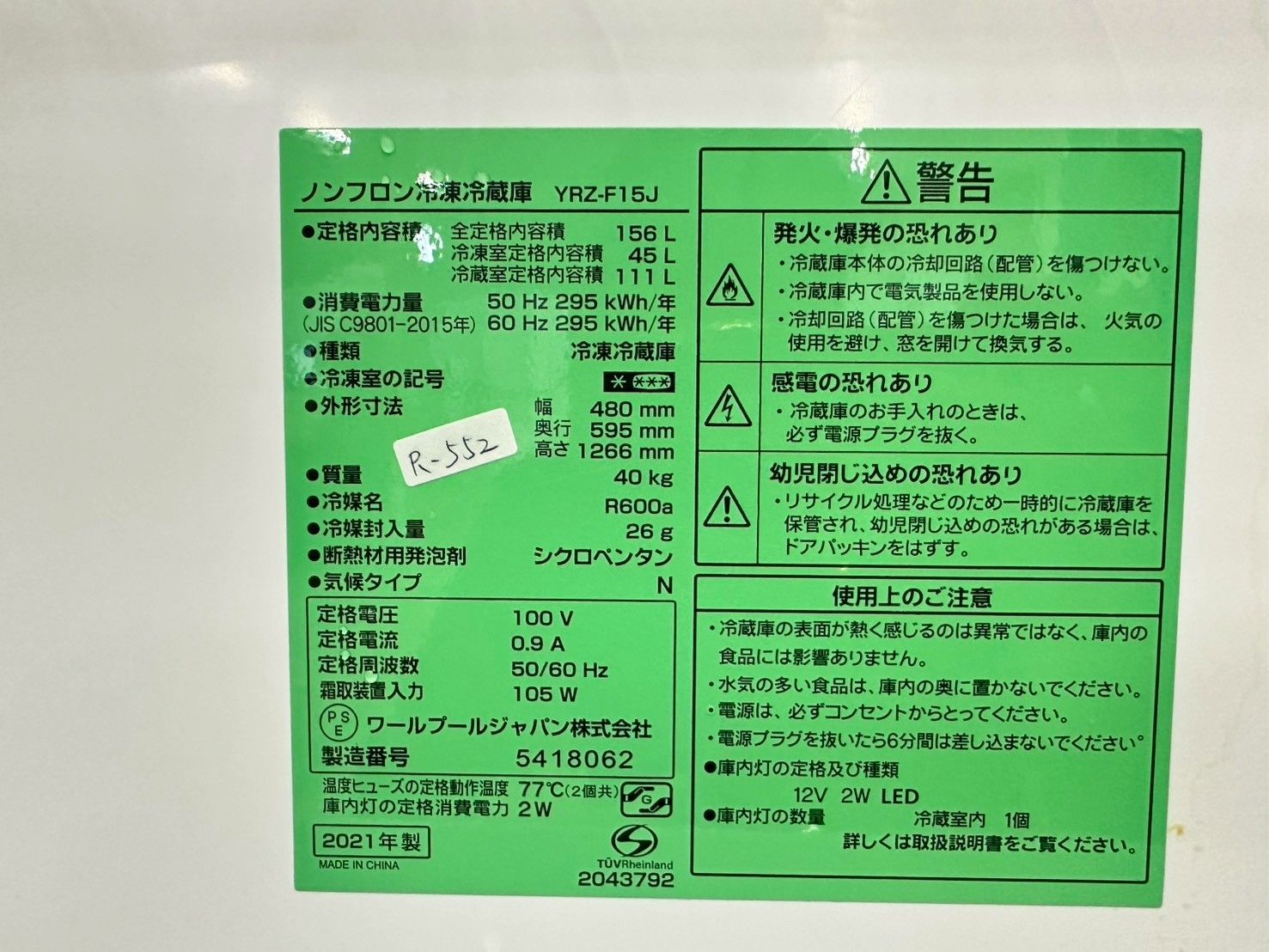 大阪送料無料☆3か月保障付き☆冷蔵庫☆ヤマダ☆2ドア☆2021年☆YRZ