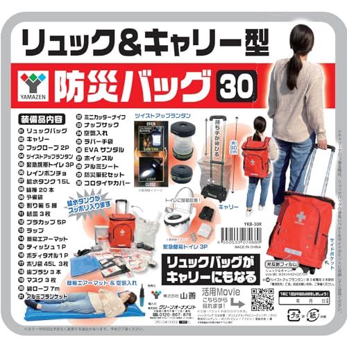 山善 YAMAZEN 防災リュック リュック キャリー型 防災バッグ 30点 セット 一次避難用 給水バッグ 携帯用トイレ 大容量 オレンジ YKB 30 R m 08 c 16 a 50