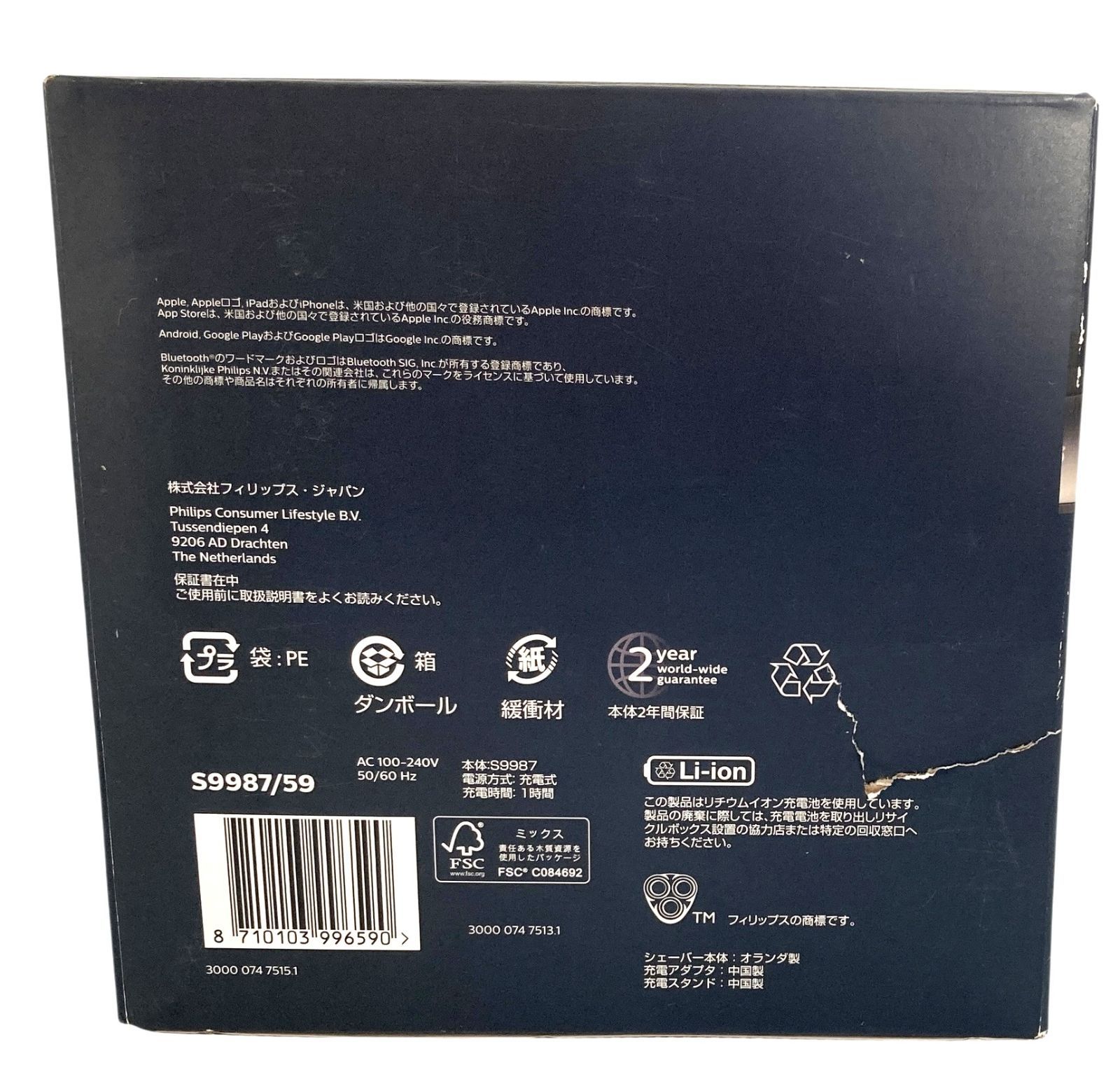 s740【新品未使用】フィリップス 9000シリーズ 電気シェーバー S9987 
