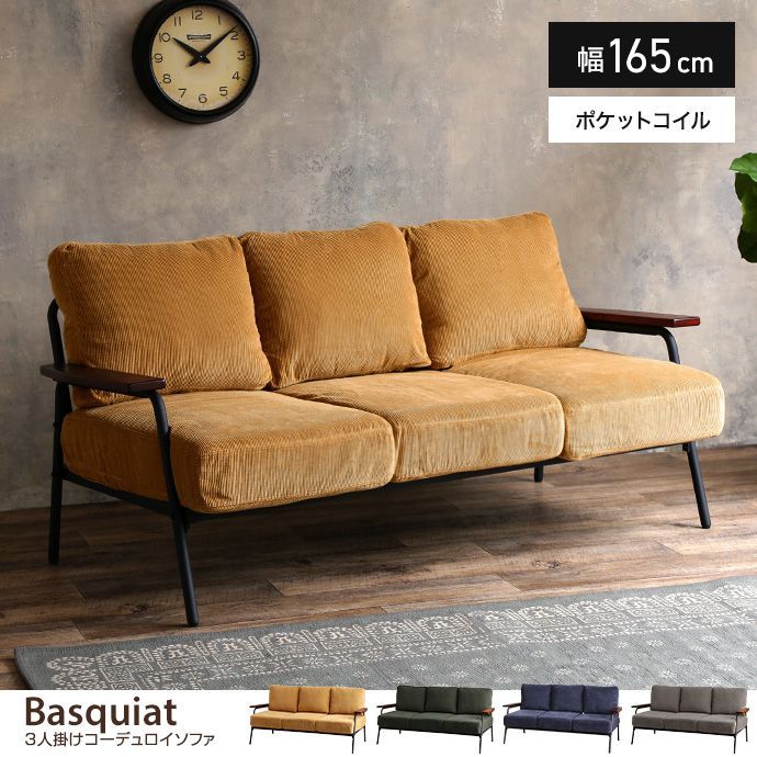 3人掛けソファ ソファ 2人掛けソファ リビング コーデュロイ コンパクト 省スペース 三人 3P 天然木 肘掛け リビングソファ ダイニング I字