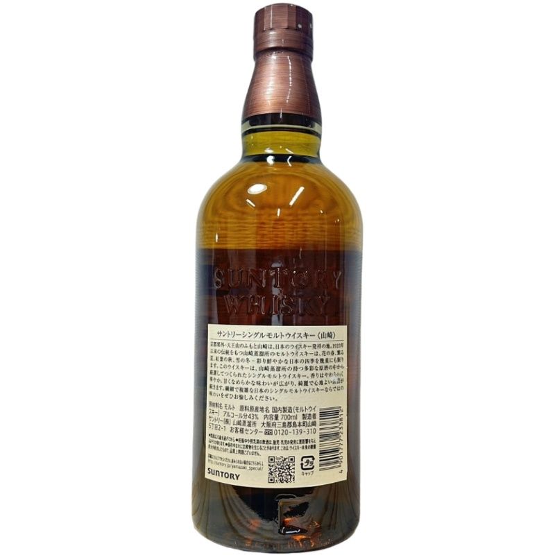 サントリー ウイスキー 山崎NV 700ml 43度 【新品未開栓品】 12512K429