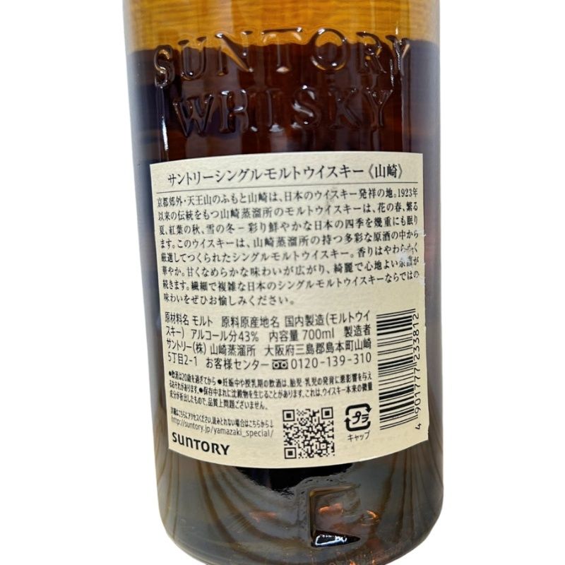 サントリー山崎NV 正規品 楽天市場】【お一人様3本限り】サントリー シングルモルトウイスキー