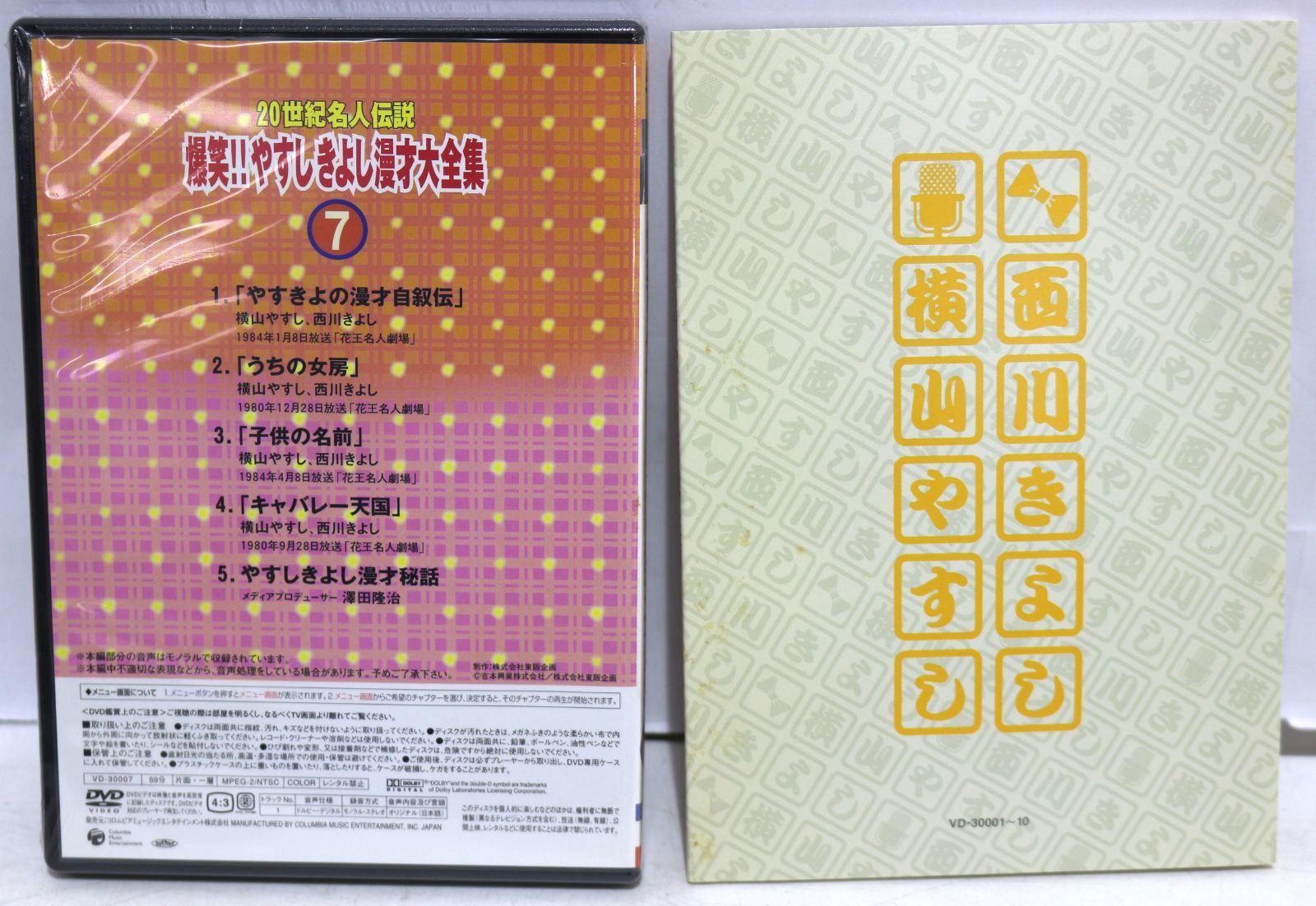 20世紀名人伝説 爆笑!!やすし きよし漫才大全集 DVD-BOX - メルカリ