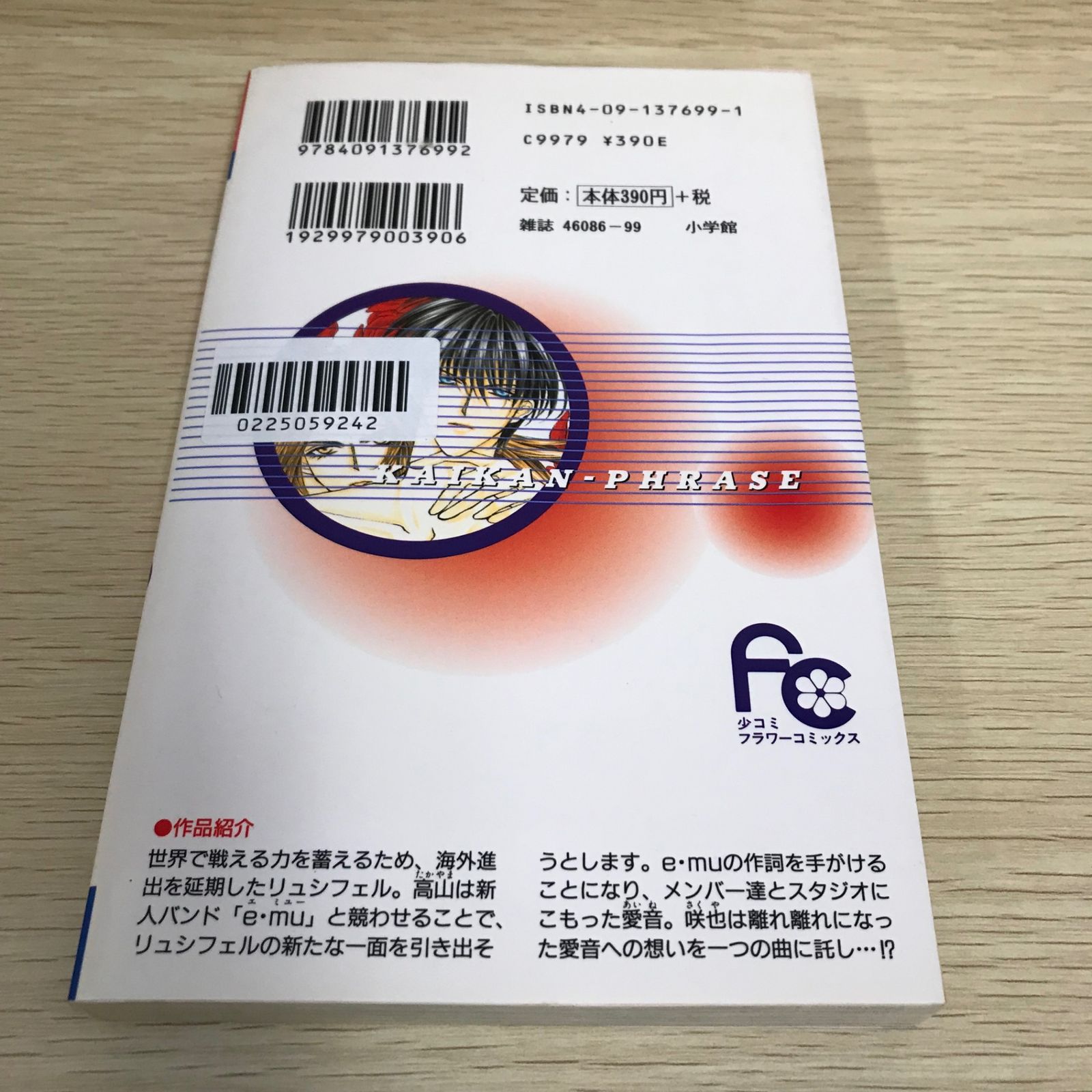 トップ 『快感フレーズ』新條まゆ1＋9〜15巻 快感フレーズ 1巻 9巻〜15