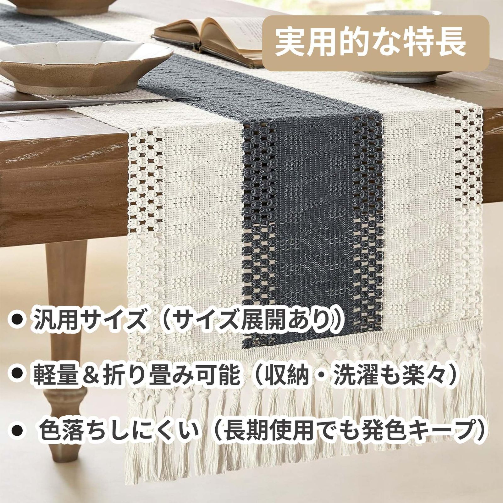 新品 テーブルランナー クロス マクラメ フリンジ ボヘ ミアン風 北欧風 モロッカン風 ファームハウス風 ラスティック ホームデコ リビングル ーム用 ダイニング用 タッセル付き テーブルセンター ブリ ッジランナー リネン シンプル 260x30cm ベー
