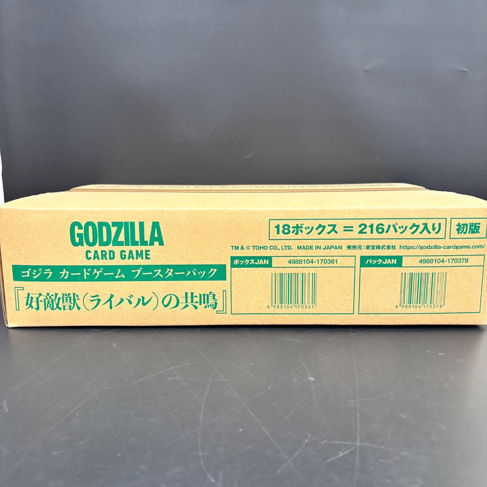 カートン ゴジラ カードゲーム ブースターパック 好敵獣の共鳴