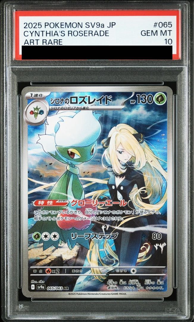 PSA10】シロナのロズレイド AR 065/063 1枚 - メルカリ