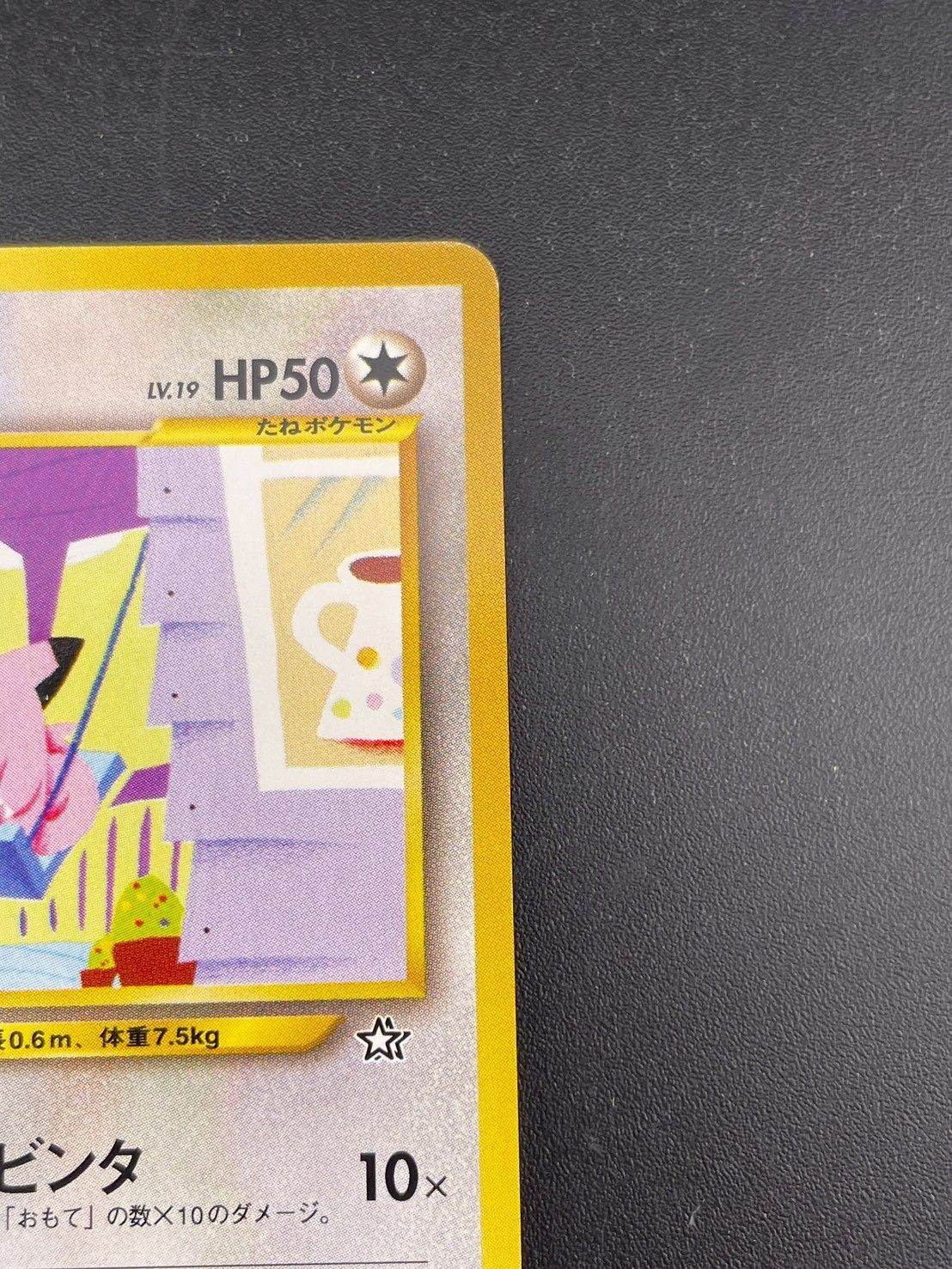 中古品】 ピッピ LV.19 HP50 No.035 ♢ 旧裏 トレカ ポケモンカード