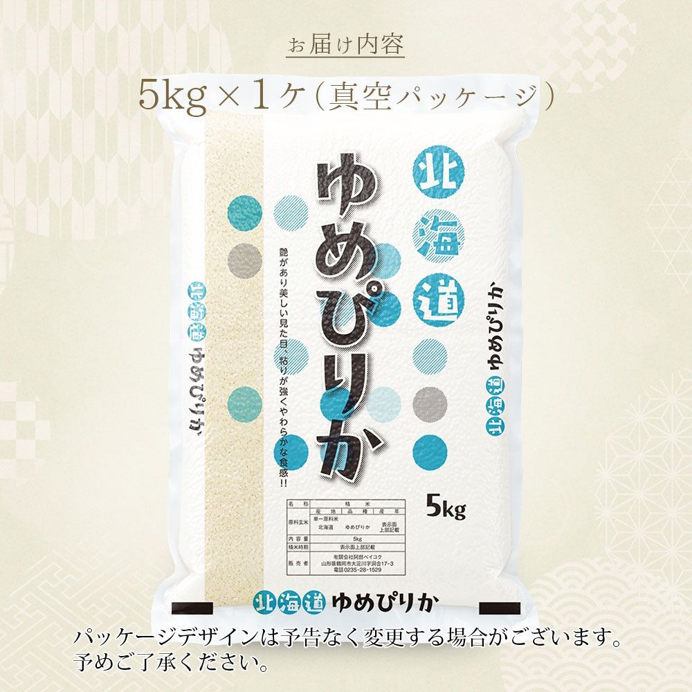 令和7年産】北海道産ゆめぴりか 5kg 真空パック - メルカリ