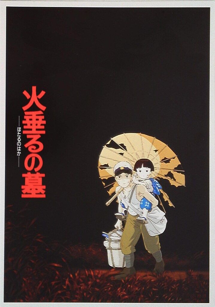 東宝 アニメパンフレット スタジオジブリ 火垂るの墓 1988年 - メルカリ
