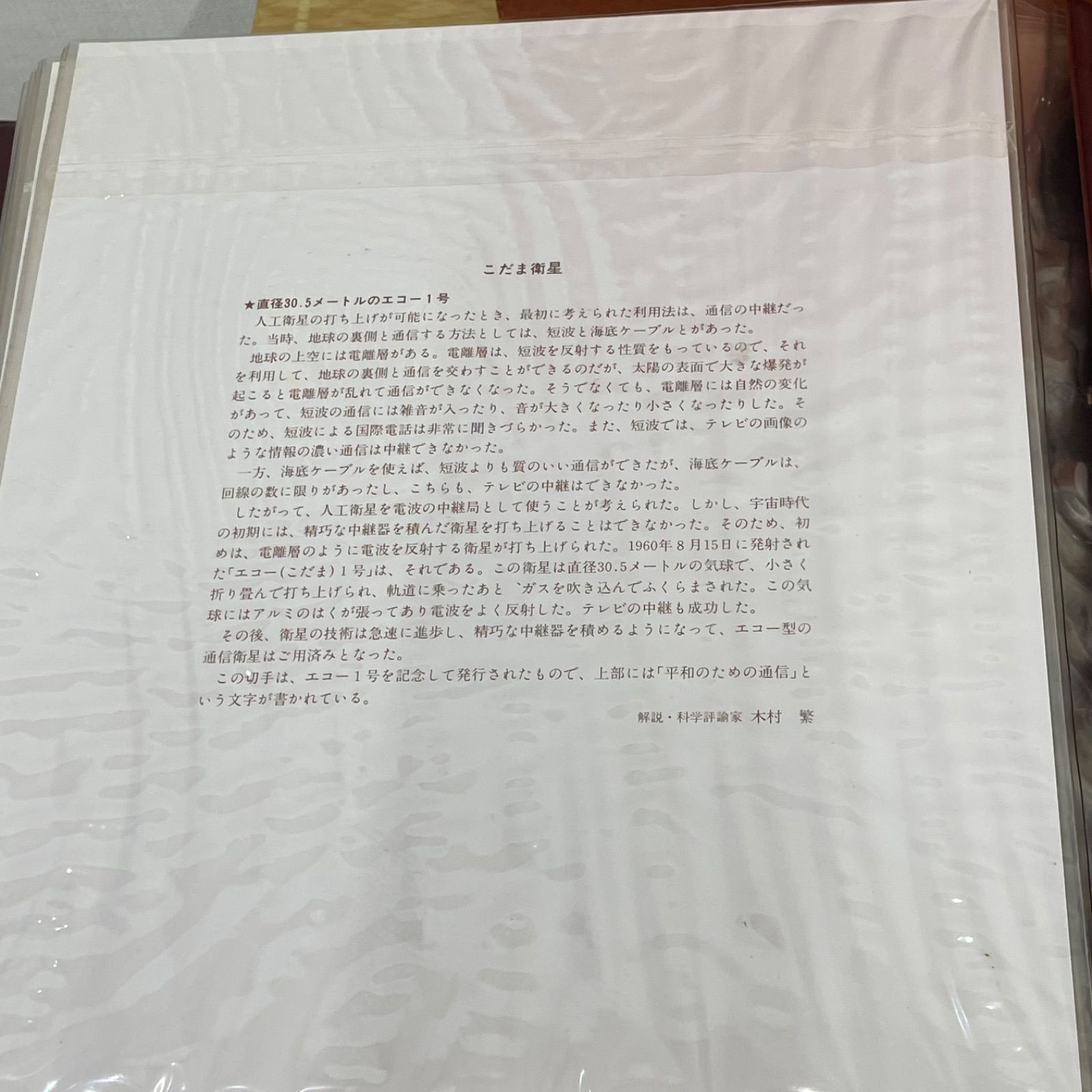 □アメリカの宇宙開発 特別郵趣コレクション NASA設立25周年記念 全17