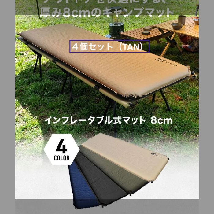 インフレータブル式マット 8 cm WAQ 車中泊 キャンプ用インフレーターマット 1年保証 TANカラー セット ページ