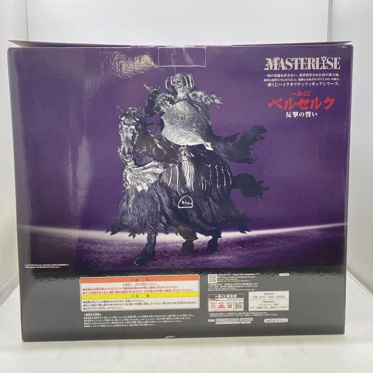 一番くじ ベルセルク ラストワン賞 髑髏の騎士（騎乗） MASTERLISE ☆ 一番くじ ベルセルク ラストワン賞 骸骨の騎士【騎乗】 MASTERLISE
