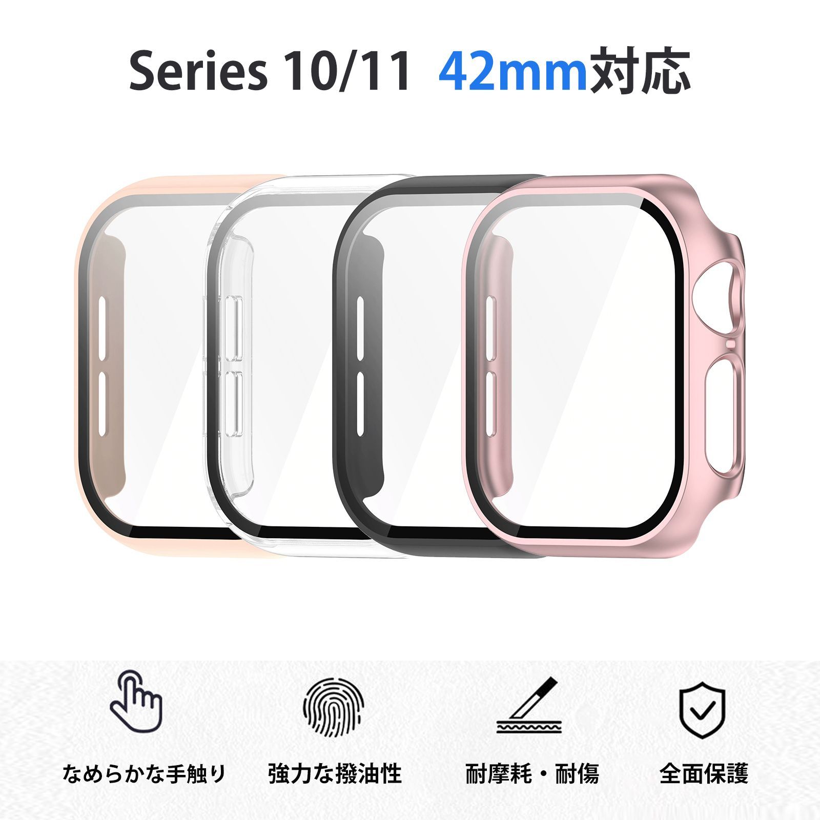 42mmスマートウォッチ保護ケース 4個組 Series 10/11対応 - メルカリ