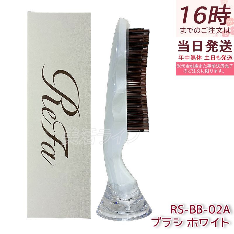 MTG ReFa リファ イオンケアブラシプレミアム ホワイト RS-BB-02A