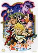 ○【中古】 劇場版 七つの大罪 天空の囚われ人 [レンタル落ち] [DVD