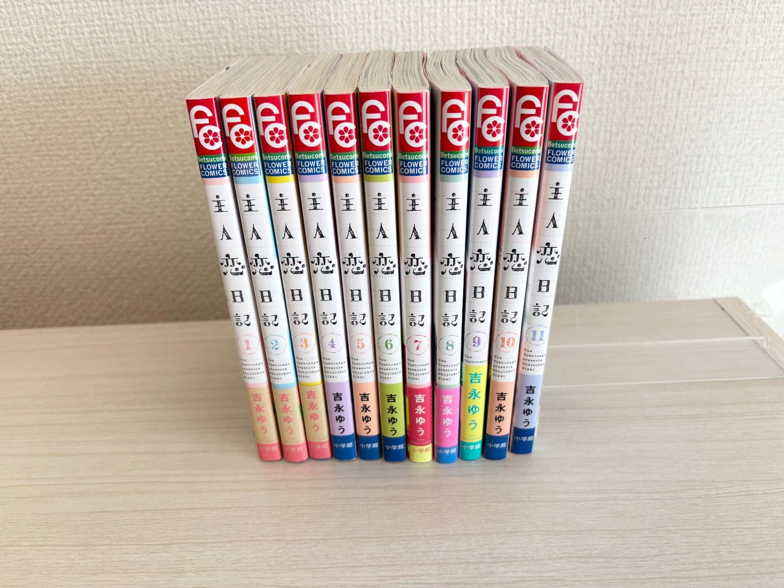 主人恋日記 全巻セット 主人恋日記 完結全巻セット 1-11巻 少女漫画 主人恋日記　全巻