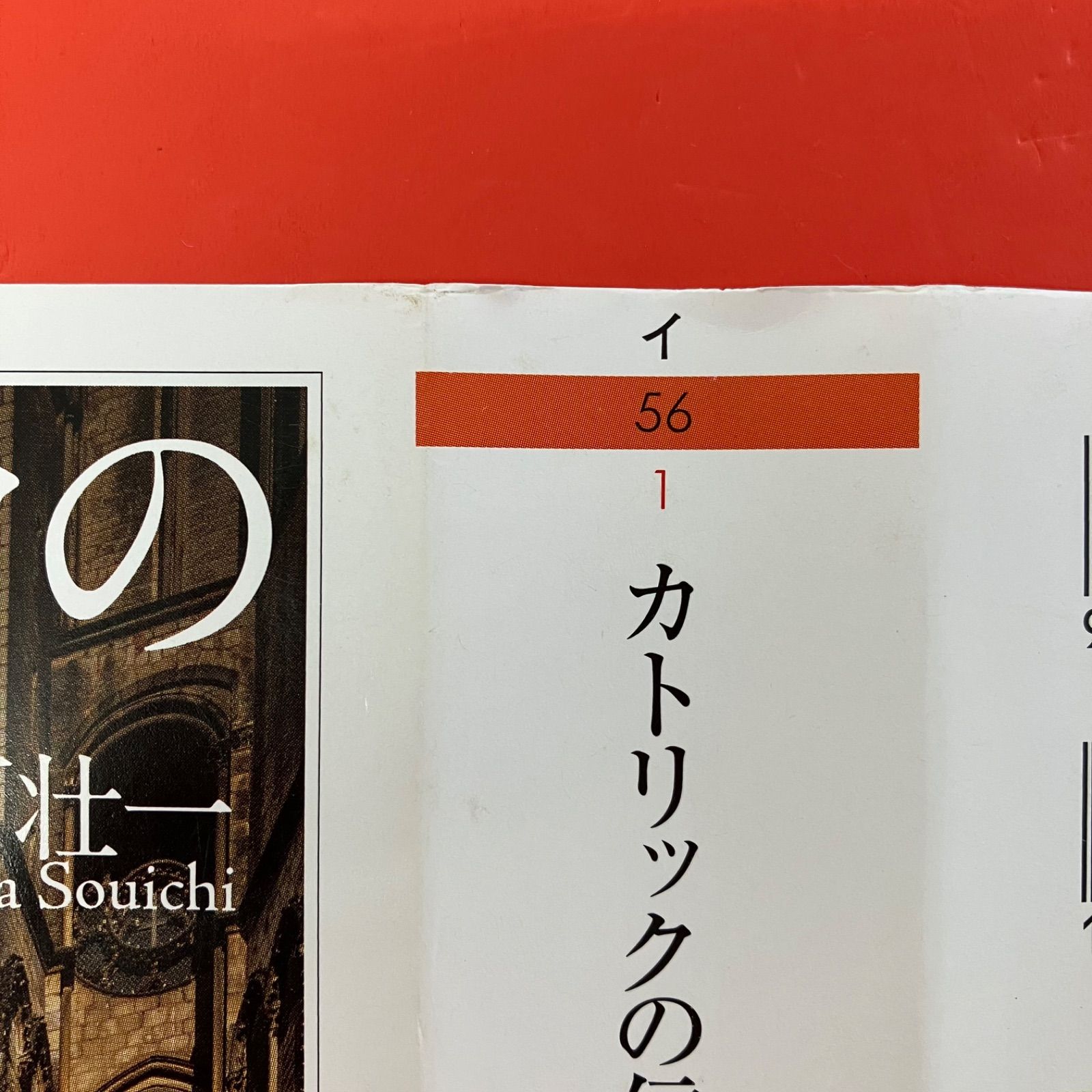 貴重】 岩下壮一一巻選集 岩下壮一 貴重】 岩下壮一一巻選集 岩下壮一