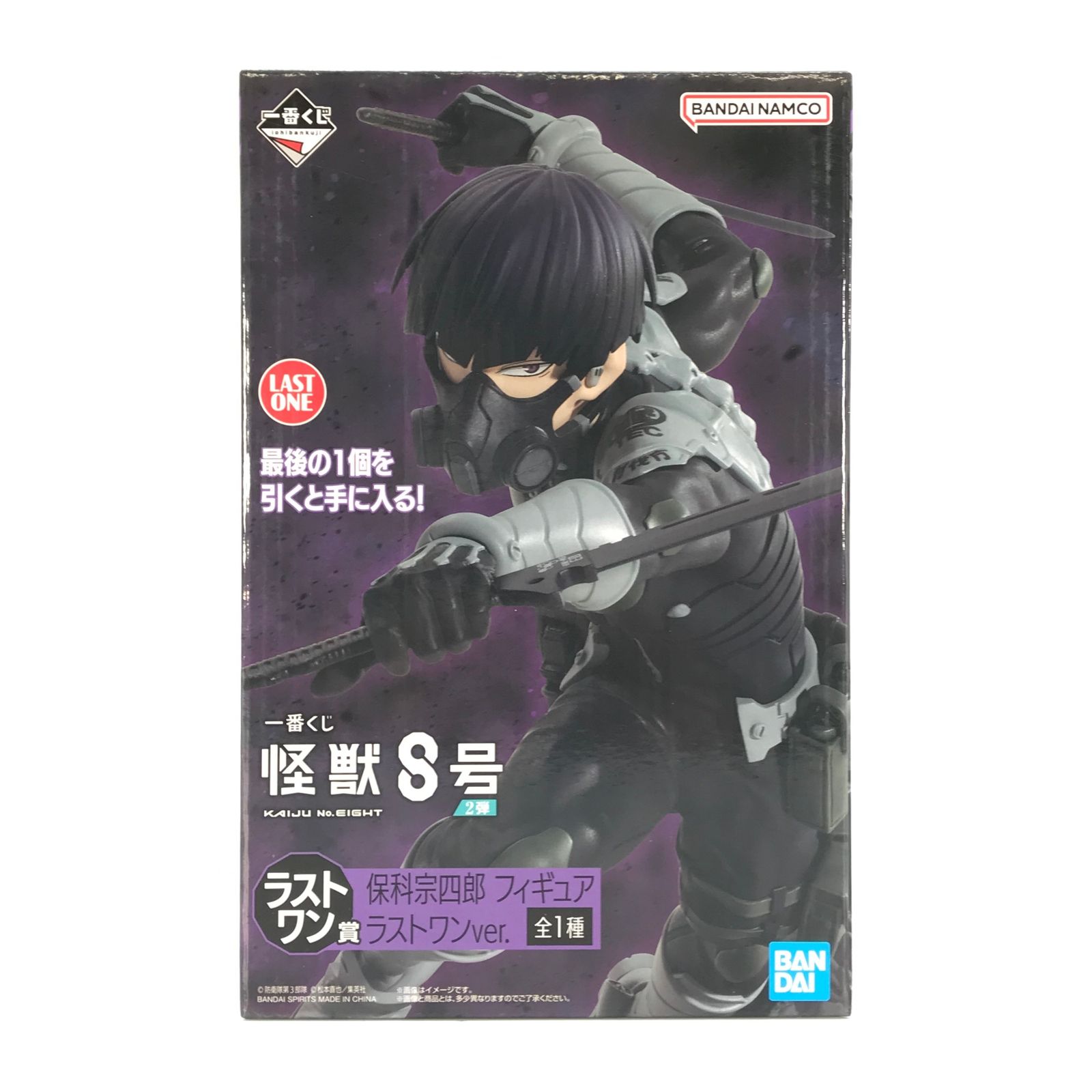 BANDAI SPIRITS フィギュア 保科宗四郎 ラストワンver. 「一番くじ