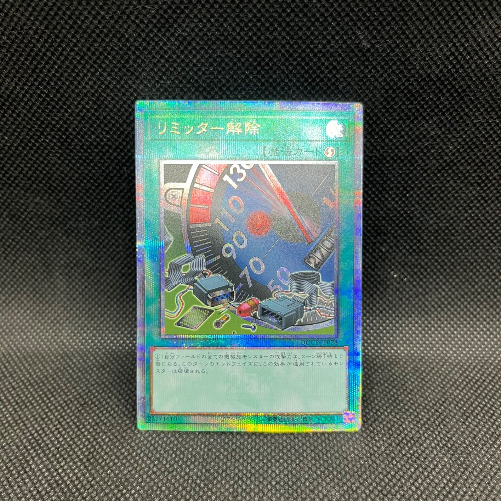 遊戯王 リミッター解除 クォーターセンチュリーシークレットレア