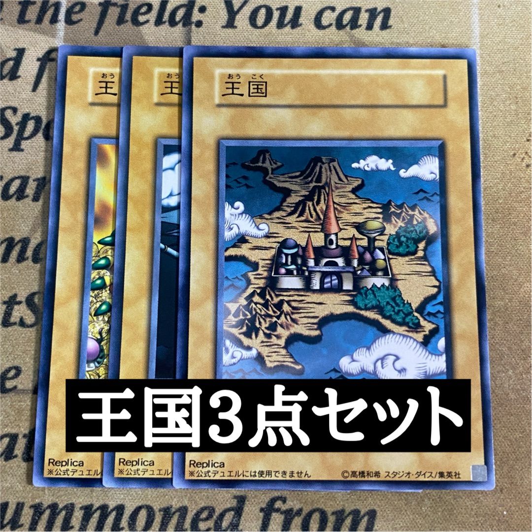 遊戯王 王国 王国への船出 王の右手の栄光 ノーマル - メルカリ