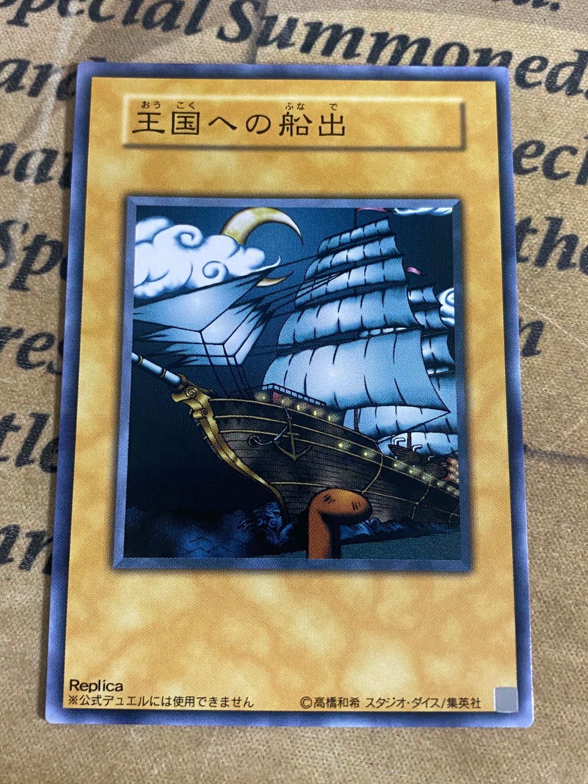 R*N様 [遊戯王] 王国 王国への船出 王の右手の栄光 レプリカ R*N様 [遊戯王] 王国 王国への船出 王の右手の栄光 レプリカ 2025年