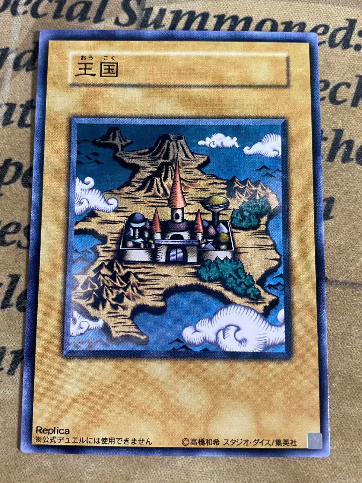 R*N様 [遊戯王] 王国 王国への船出 王の右手の栄光 レプリカ R*N様 [遊戯王] 王国 王国への船出 王の右手の栄光 レプリカ 2025年