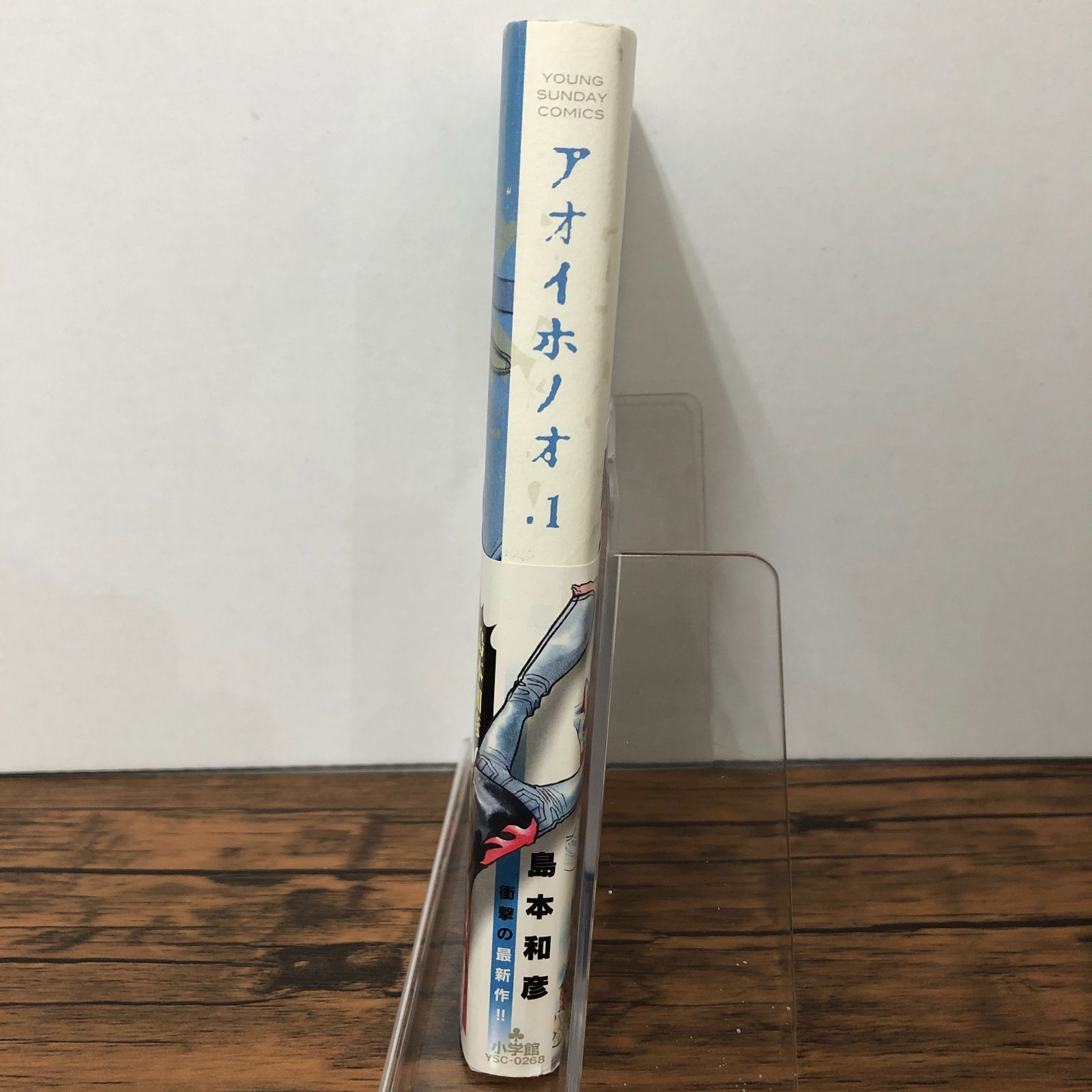 アオイホノオ 1巻/ 島本和彦/ GF-0225059141-YP/GF08711 - メルカリ