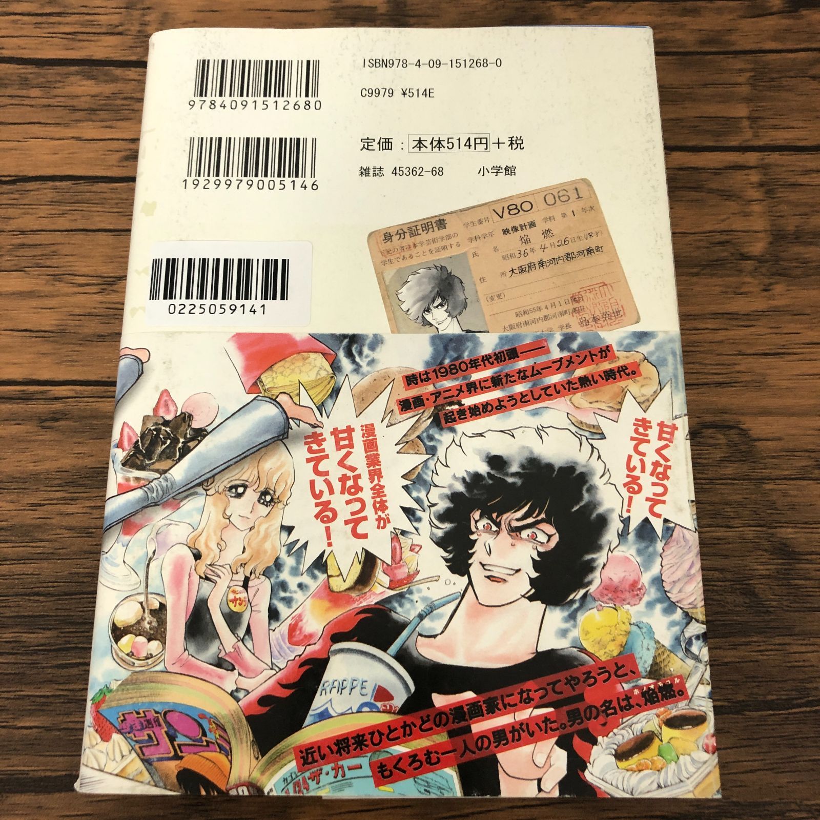 アオイホノオ 1巻/ 島本和彦/ GF-0225059141-YP/GF08711 - メルカリ