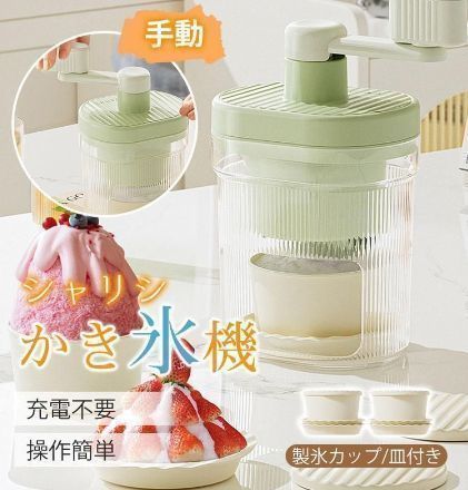 かき氷機 手動 操作簡単 夏超人気 かき氷 かき氷機 氷ブレーク 冷凍フルーツ アイスブレイク アイス 夏 アイスクラッシャー 砕氷機 製氷カップ付き 手回し n2 かき氷機 手動 操作簡単 かき氷 かき氷機 氷ブレーク 冷凍フルーツ