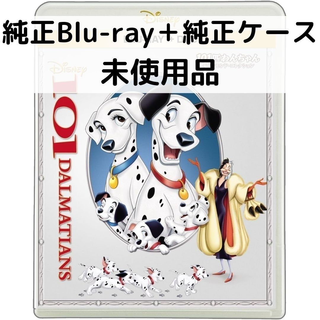 未使用品】101匹わんちゃん [純正ブルーレイ＋純正ケース] - メルカリ