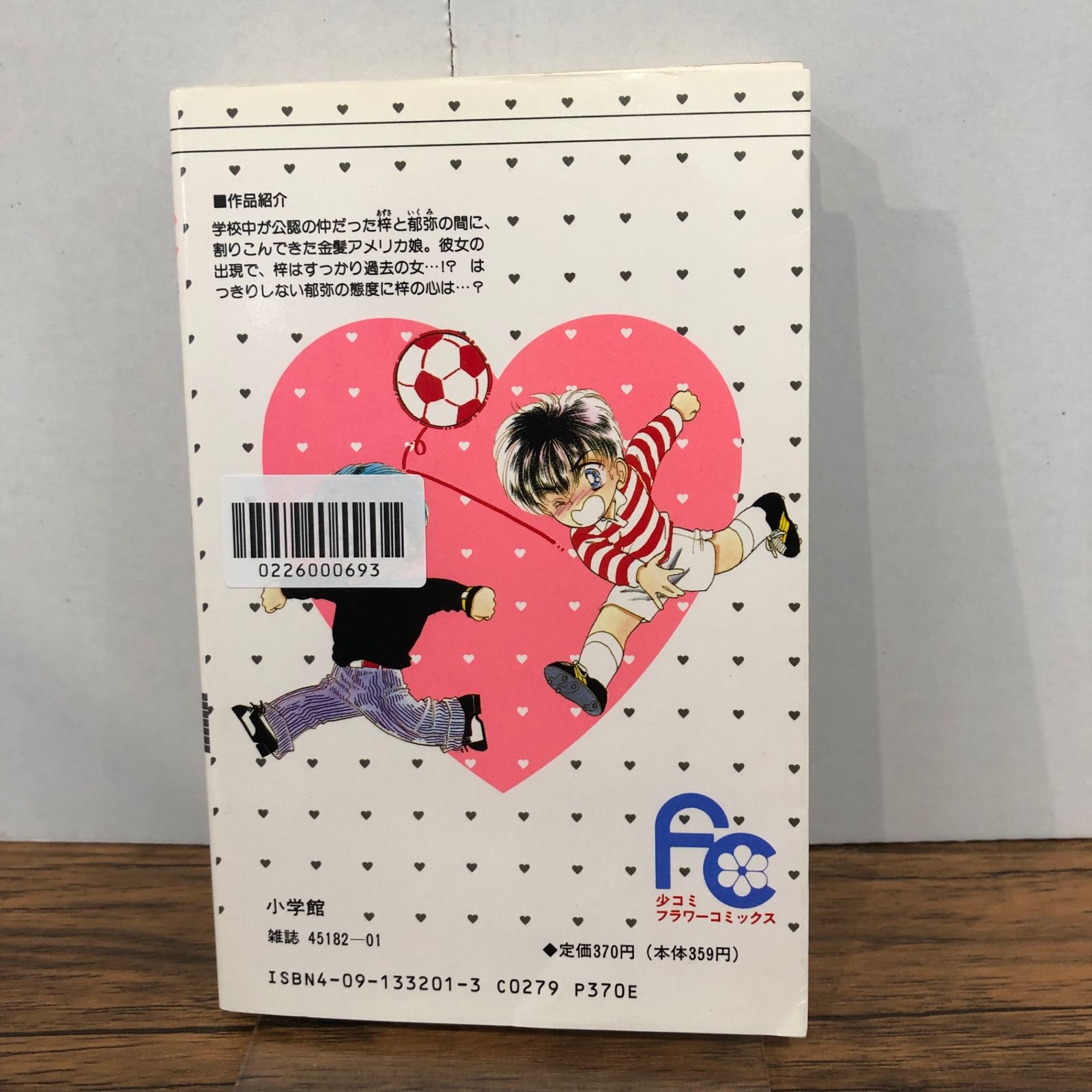 あのこに1000% 1巻/【作者】北川みゆき/GF-0226000693-YP/GF08761