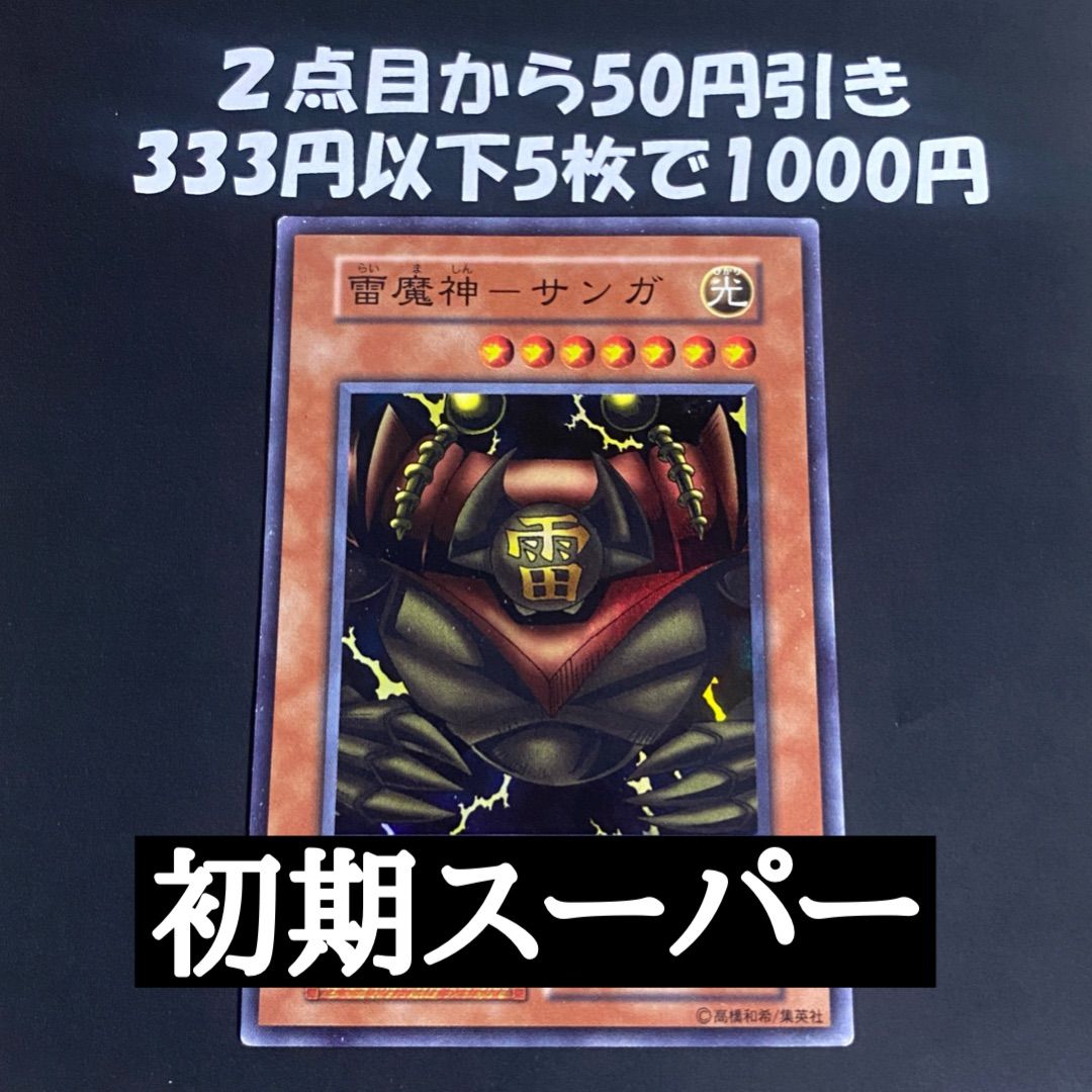 遊戯王　雷魔神ーサンガ　初期　バンダイ版　PSA9 遊戯王】 雷魔神-サンガ(バンダイ版) バンダイ版/レア の買取・査定