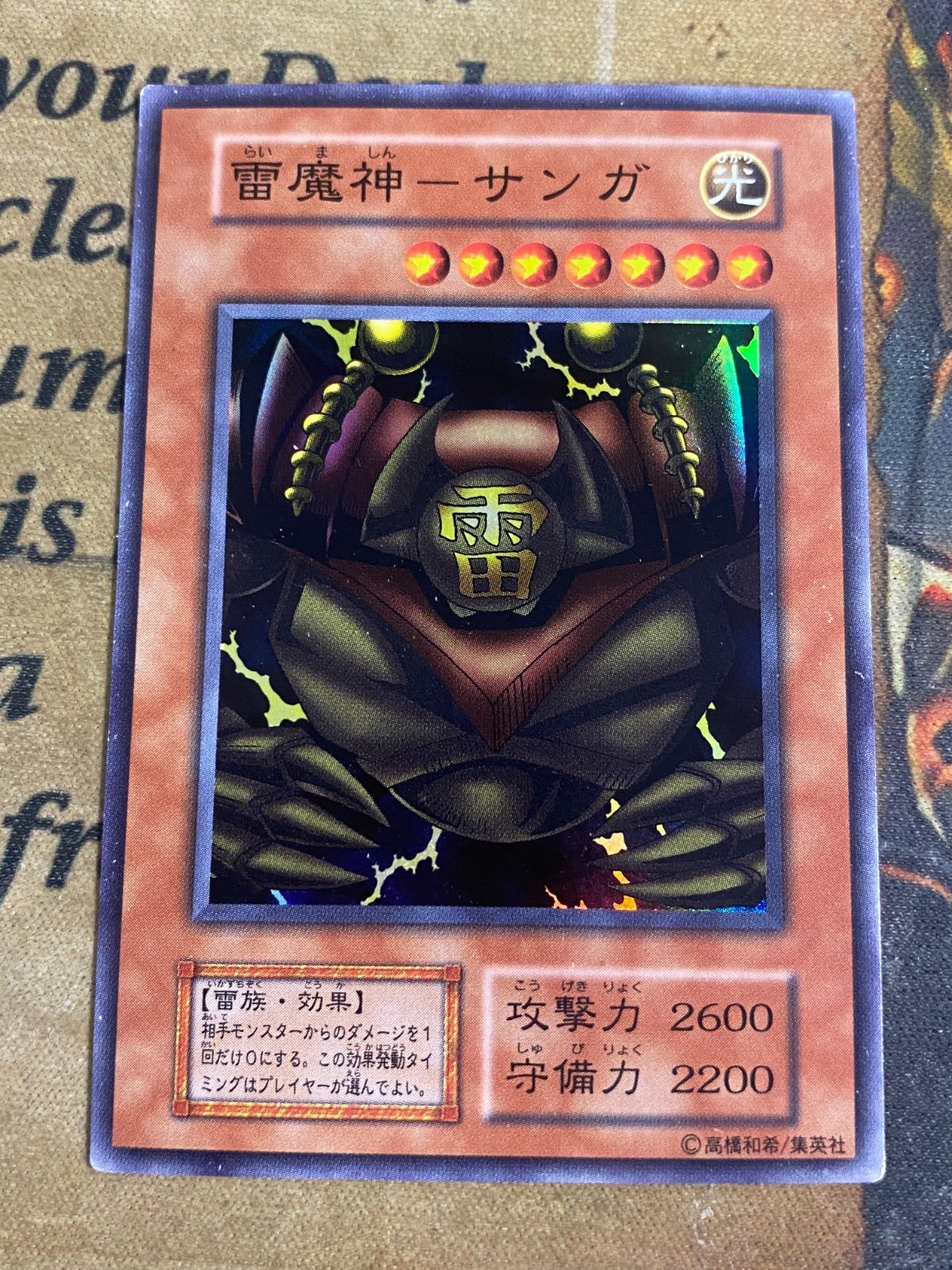 遊戯王 雷魔神サンガ 初期 スーパー - メルカリ