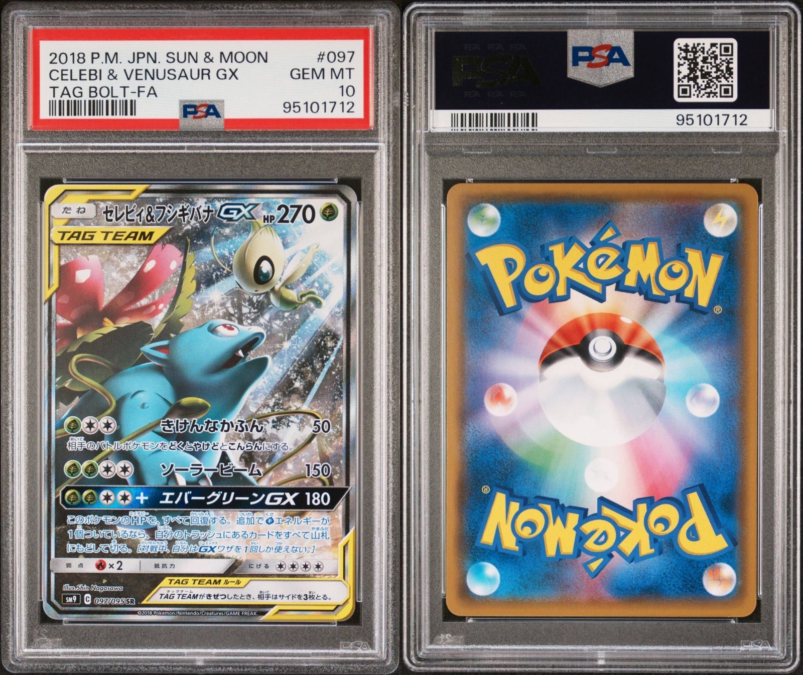 PSA10 セレビィ＆フシギバナGX 【公式通販】