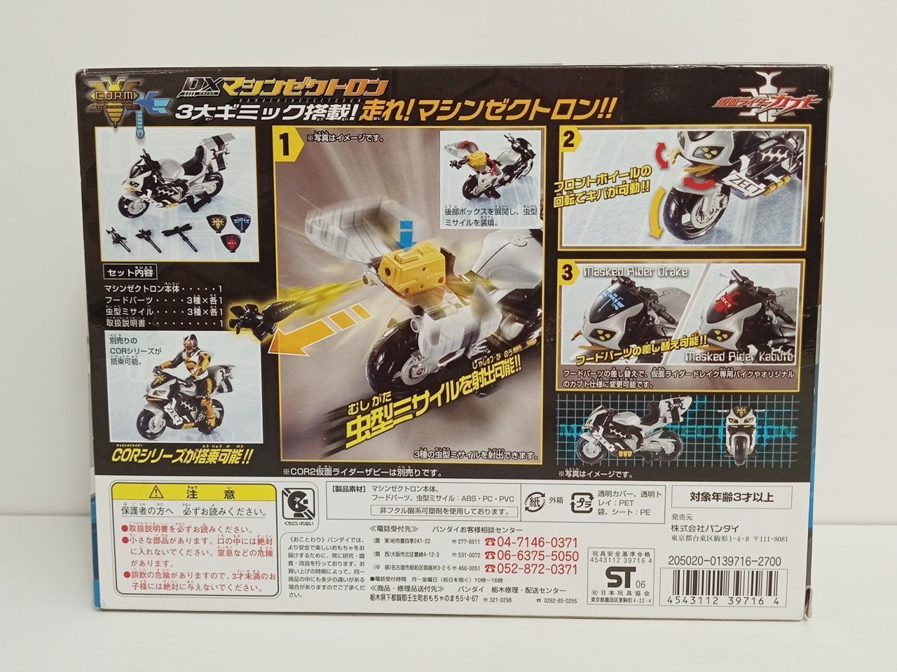 Yahoo!オークション 新品未開封 DXマシンゼクトロン☆仮面ライダー