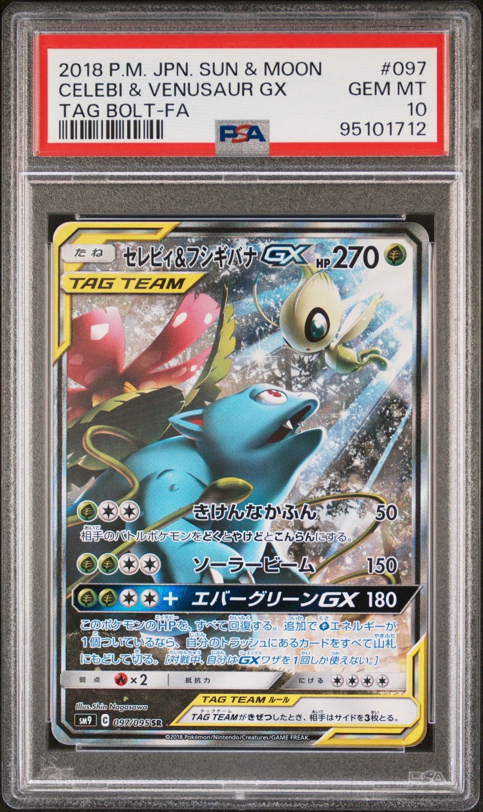 PSA10 セレビィ＆フシギバナGX - メルカリ