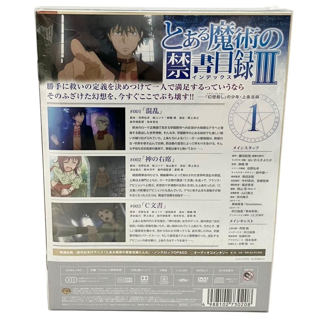 新品】 初回仕様版 とある魔術の禁書目録III Vol.1 禁書目録たん