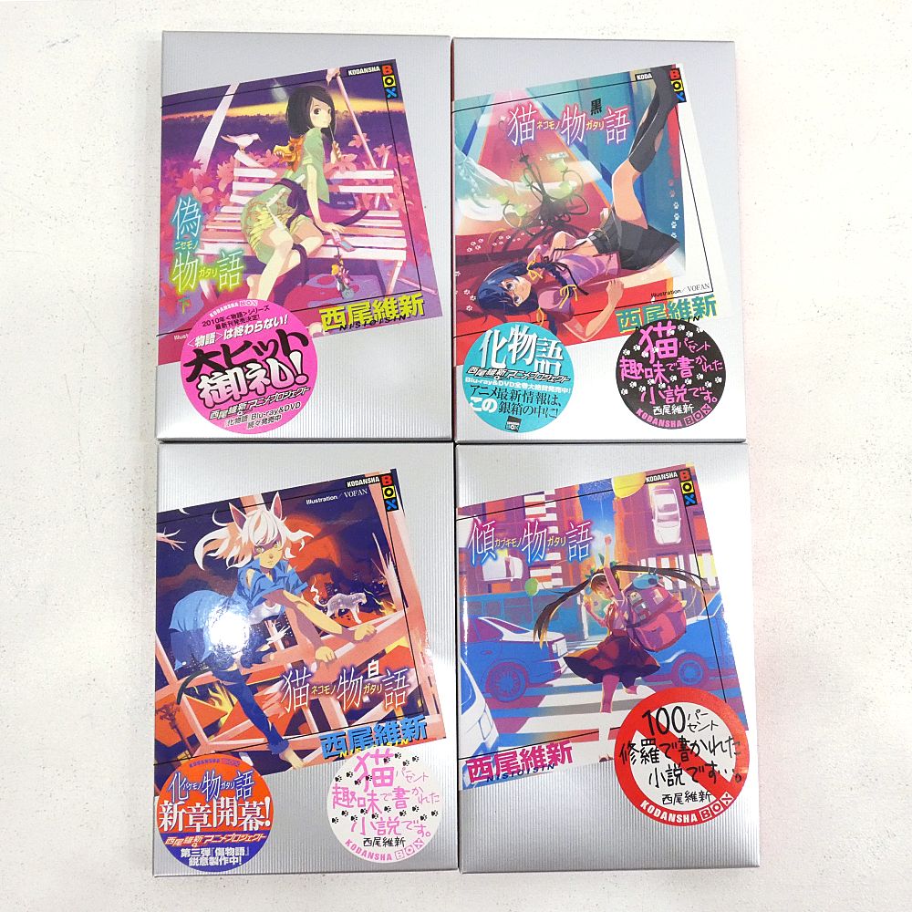 小牧店】化物語 シリーズ 17冊おまとめセット 西尾維新 【I210-4186