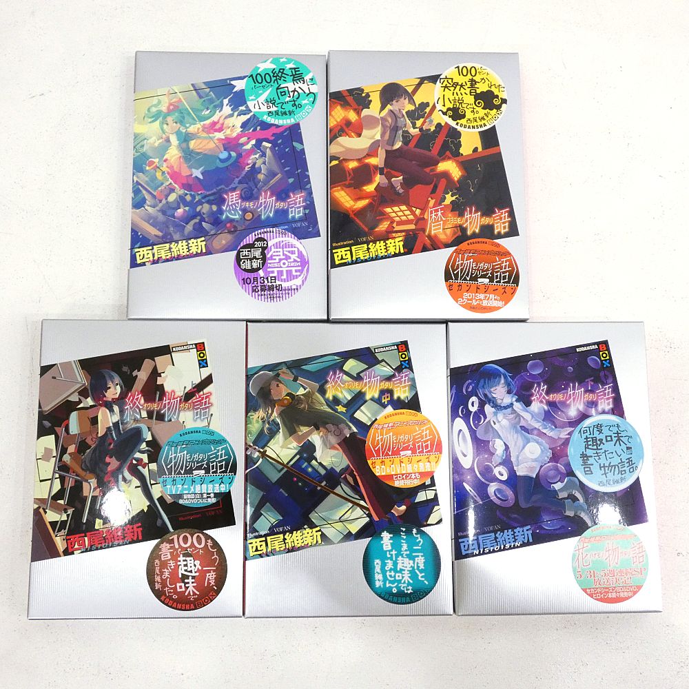 西尾維新：化物語シリーズ31冊セット 物語シリーズ 31巻セット 西尾